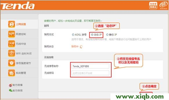 【圖解步驟】騰達(Tenda)FH329路由器自動獲取(動態)IP上網設置