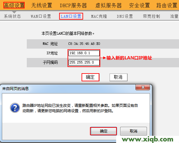 【圖解教程】騰達(Tenda)W303R路由器修改LAN口IP地址