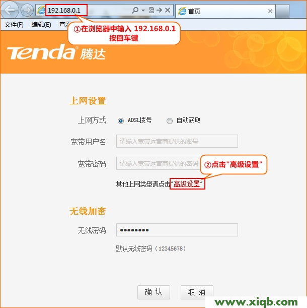【設(shè)置教程】騰達(dá)(Tenda)FH365路由器固定(靜態(tài))IP上網(wǎng)設(shè)置