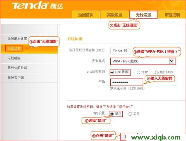 【詳細(xì)圖文】騰達(dá)(Tenda)E882路由器WISP(無(wú)線WAN)設(shè)置