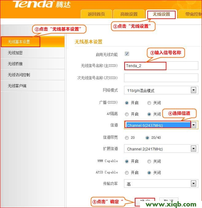 【圖解教程】騰達(Tenda)E882路由器無線WDS橋接設置