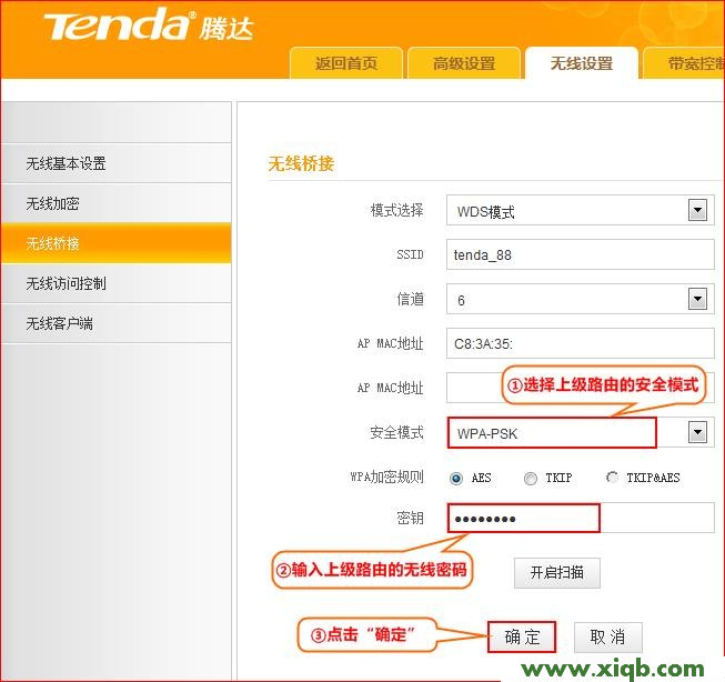【圖解教程】騰達(Tenda)E882路由器無線WDS橋接設置
