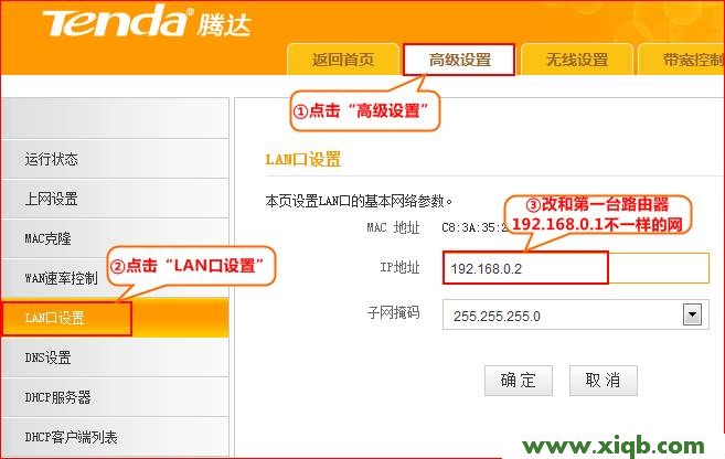 【圖解教程】騰達(Tenda)E882路由器無線WDS橋接設置