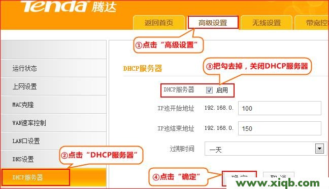 【圖解教程】騰達(Tenda)E882路由器無線WDS橋接設置
