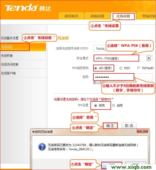 【設(shè)置圖解】騰達(dá)(Tenda)E882路由器無線WiFi密碼和名稱設(shè)置