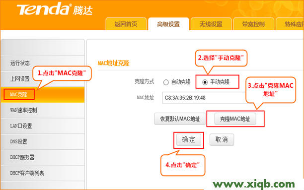 【設置圖解】騰達(Tenda)E882路由器固定(靜態)IP上網設置