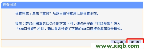TL-WDR7500路由器設置完成后重啟 tplogin.cn打不開解決教程圖片_tplogin.cn手機登錄