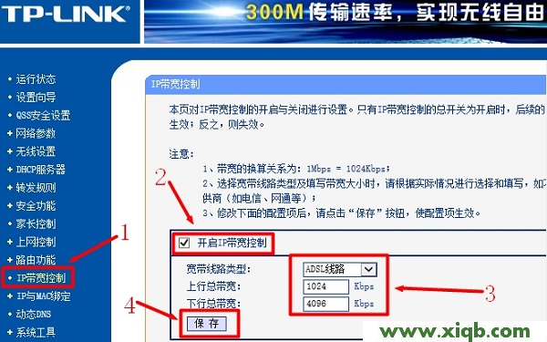 TP-Link路由器上啟用IP寬帶控制 tplogin.cn如何重新設置_tplogin.cn無法登錄