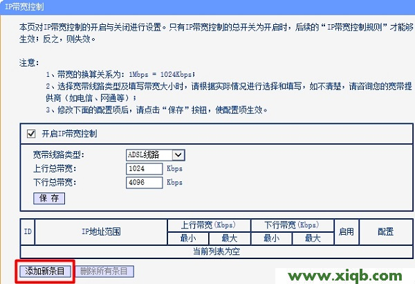 添加IP寬帶控制的新條目 tplogin.cn如何重新設置_tplogin.cn無法登錄