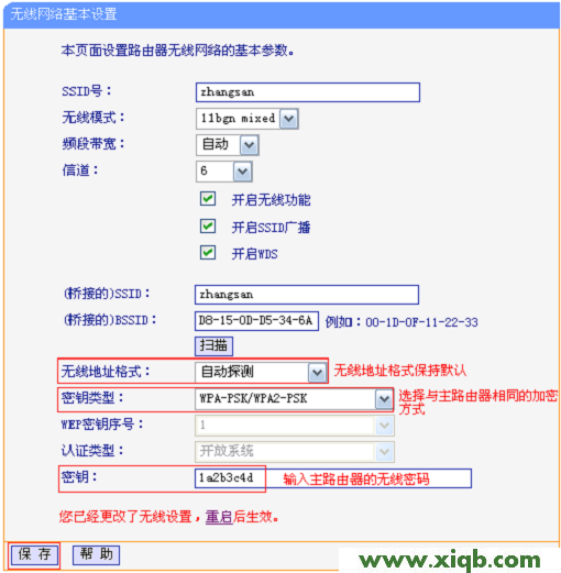 TL-WR2041+WDS后連接主路由器后設置密碼 tp link無線路由器設置網址多少