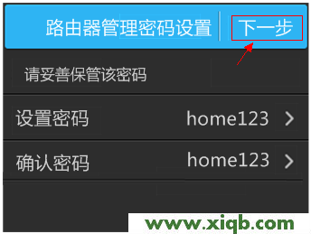 設置TL-WR2041+路由器的管理員密碼后點擊下一步 tplogin.cn打不開解決教程