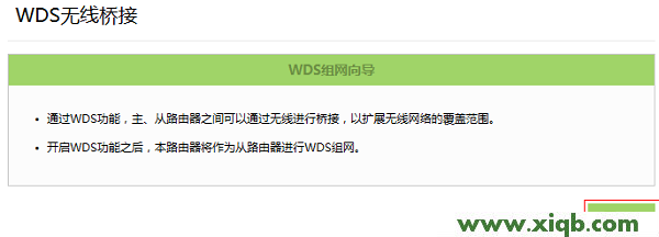 【圖文教程】TP-Link TL-WR842+無線路由器WDS橋接設(shè)置