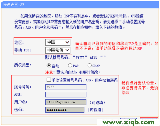 【設置圖解】TP-Link TL-WR820N 3G無線路由器3G上網設置