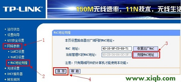 【詳細圖解】TP-Link TL-WDR3320路由器設置后不能上網