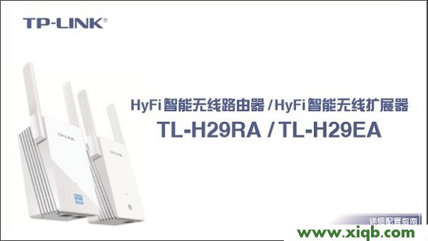 【詳細圖文】TP-Link TL-H29RA說明書下載