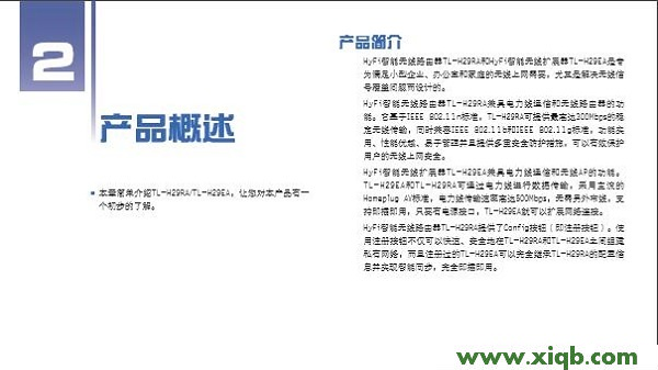 【詳細圖文】TP-Link TL-H29RA說明書下載