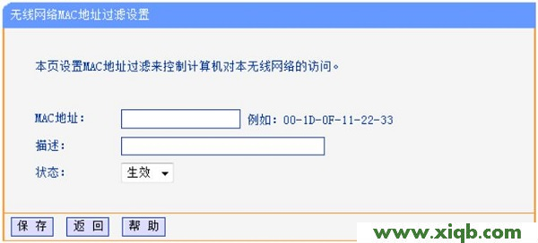 【設置圖解】TP-Link TL-WR886N怎么設置MAC地址過濾？
