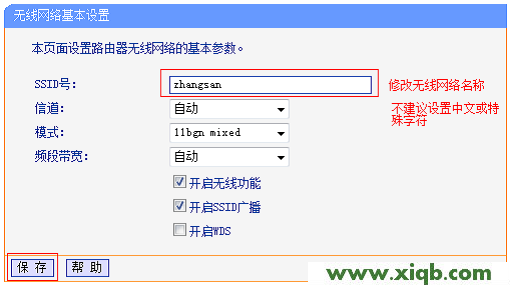 【教程圖解】TP-Link TL-WR886N無線密碼設置(WiFi密碼設置)教程