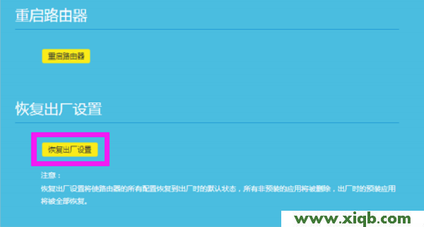【設(shè)置圖解】TP-Link TL-WDR7800路由器怎么恢復(fù)出廠設(shè)置