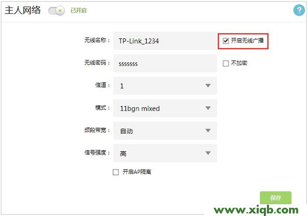 【設(shè)置圖解】TP-Link路由器隱藏wifi信號設(shè)置方法