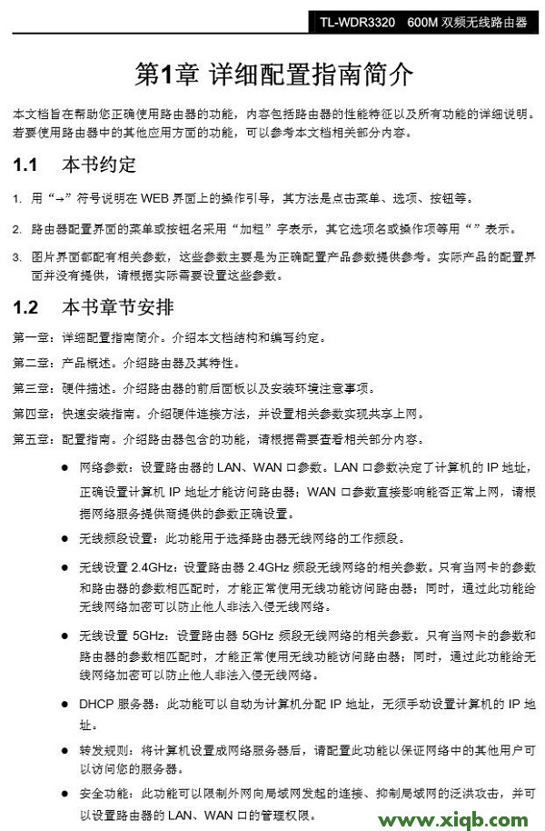 【詳細圖文】TP-Link TL-WDR3320說明書