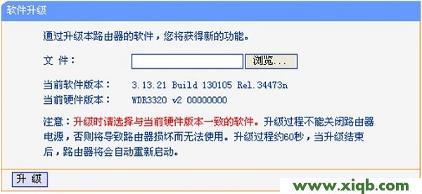 【詳細圖文】TP-Link TL-WDR3320固件升級教程