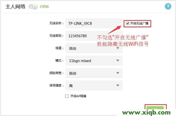 【詳細(xì)圖解】TP-Link TL-WDR5600如何隱藏WiFi(怎么設(shè)置隱藏WiFi)