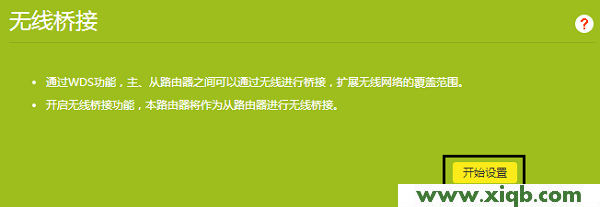 【官方教程】TP-Link TL-WDR5600 V2.0無線橋接設置方法