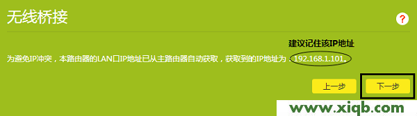 【官方教程】TP-Link TL-WDR5600 V2.0無線橋接設置方法