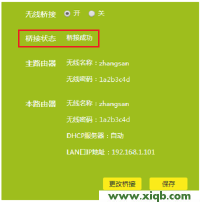 【官方教程】TP-Link TL-WDR5600 V2.0無線橋接設置方法