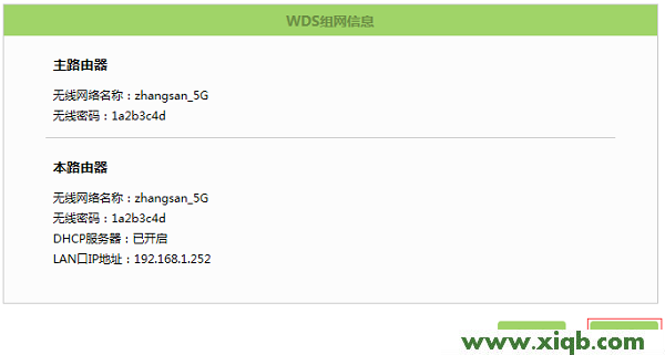 【設(shè)置圖解】TP-Link TL-WDR5600 V1.0無(wú)線橋接怎么設(shè)置(5G無(wú)線網(wǎng)絡(luò))
