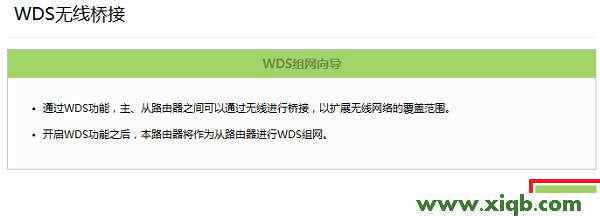 【圖解步驟】TP-Link TL-WDR5600 V1.0無線橋接怎么設(shè)置(2.4G無線網(wǎng)絡(luò))