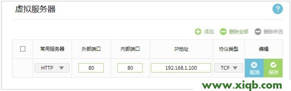 【設置圖解】TP-Link TL-WDR5600端口映射設置教程