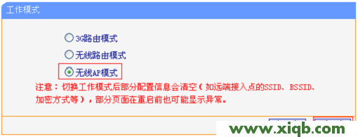 TP-Link TL-WR703N無線路由器”客戶端模式(Client)”設置