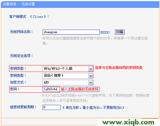 TP-Link TL-WR703N無線路由器”客戶端模式(Client)”設置