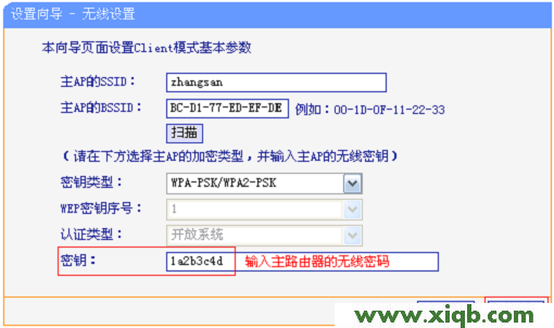 TP-Link TL-WR706N路由器”Client:客戶端模式”設置