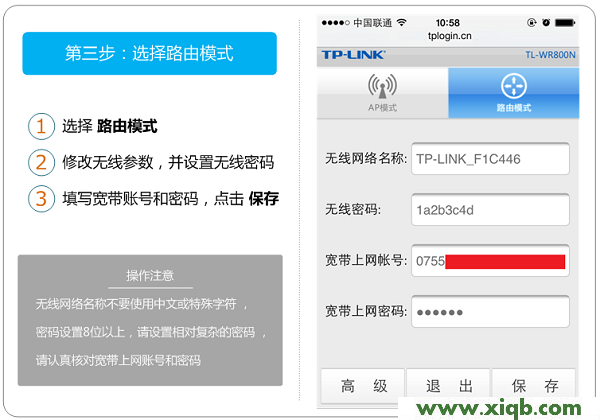 TP-Link TL-WR800N V2.0用手機設置Router模式